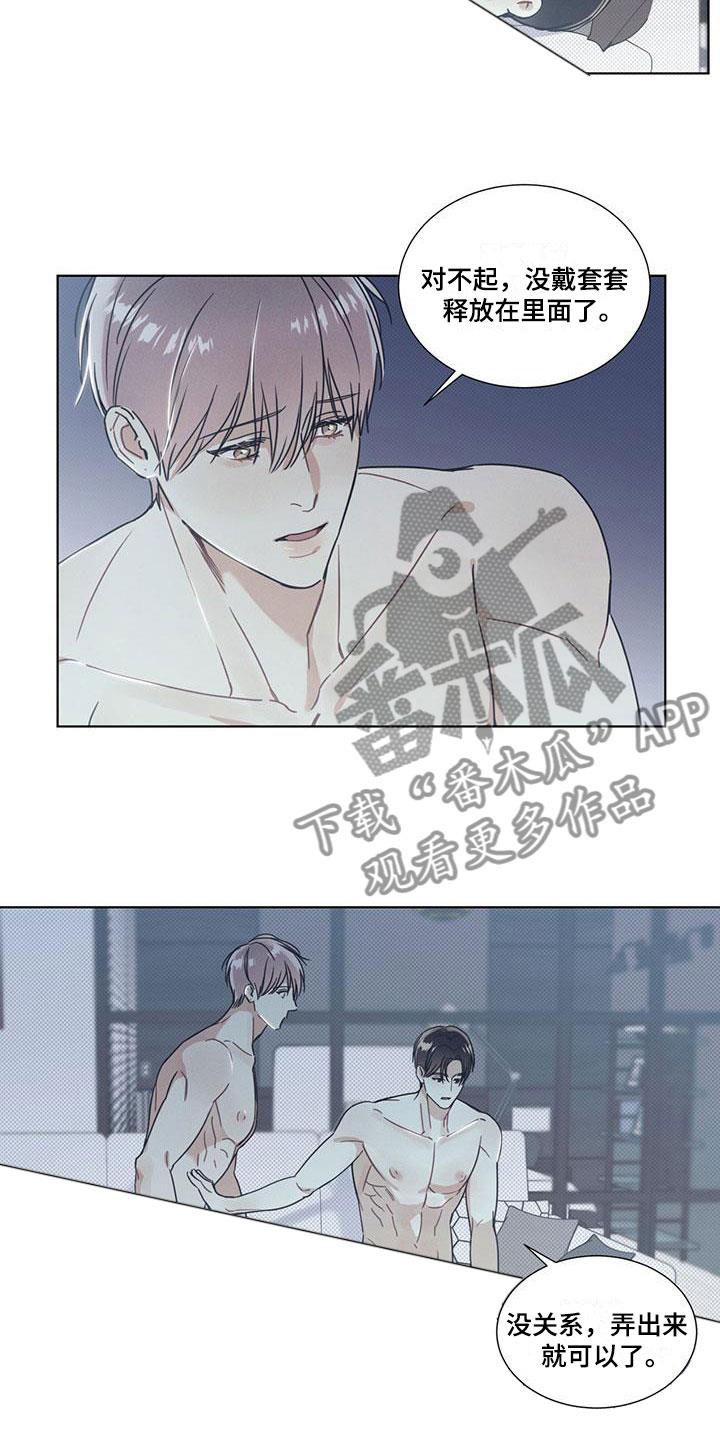 第14话 温情的晚安 第 10 页