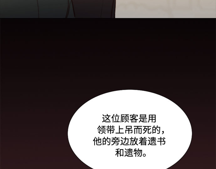 第22话 诗人的遗作（1） 第 16 页
