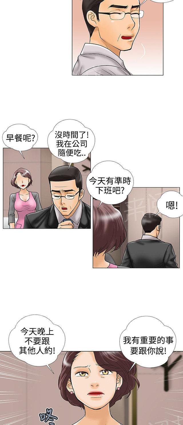 第20话 加班 第 14 页