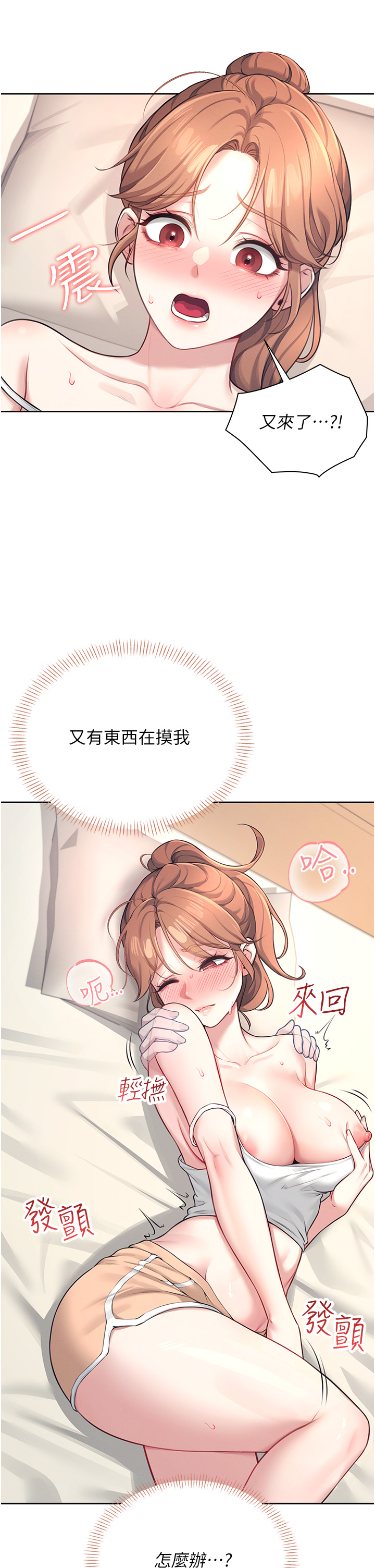 第8话 - 探索处女的体内 第 42 页