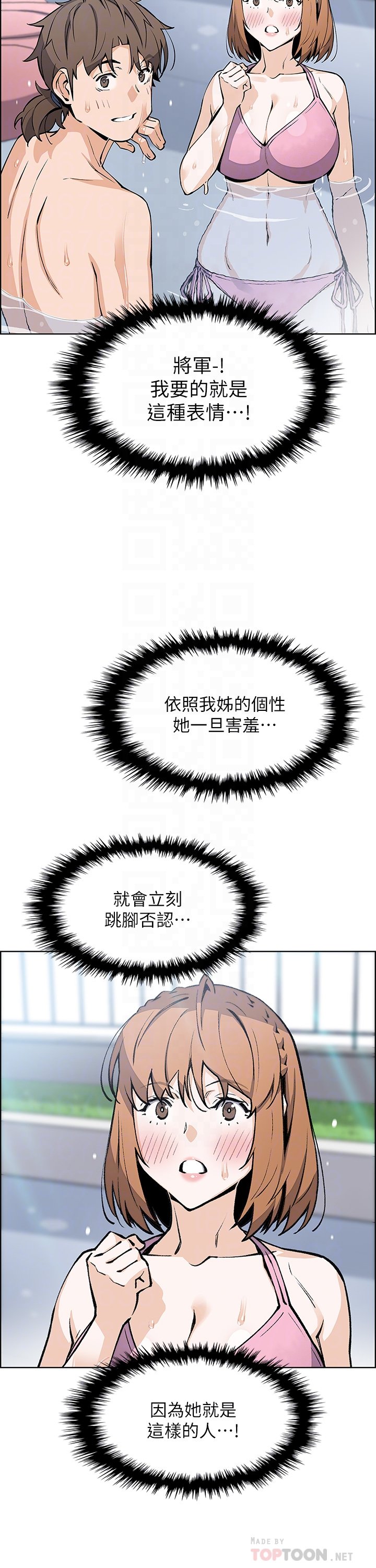 第41话 - 兴奋到快爆炸的肉棒! 第 8 页