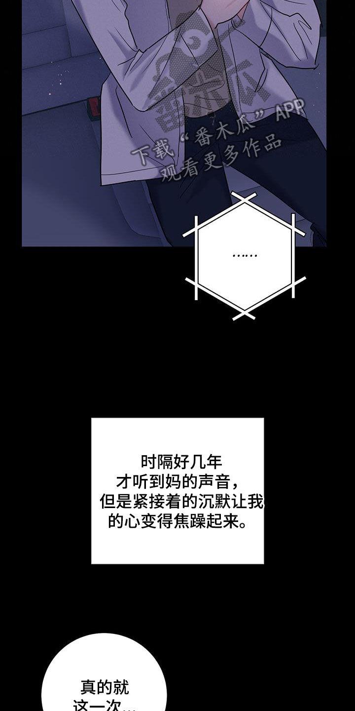 第117话 【第二季】别生气了 第 7 页