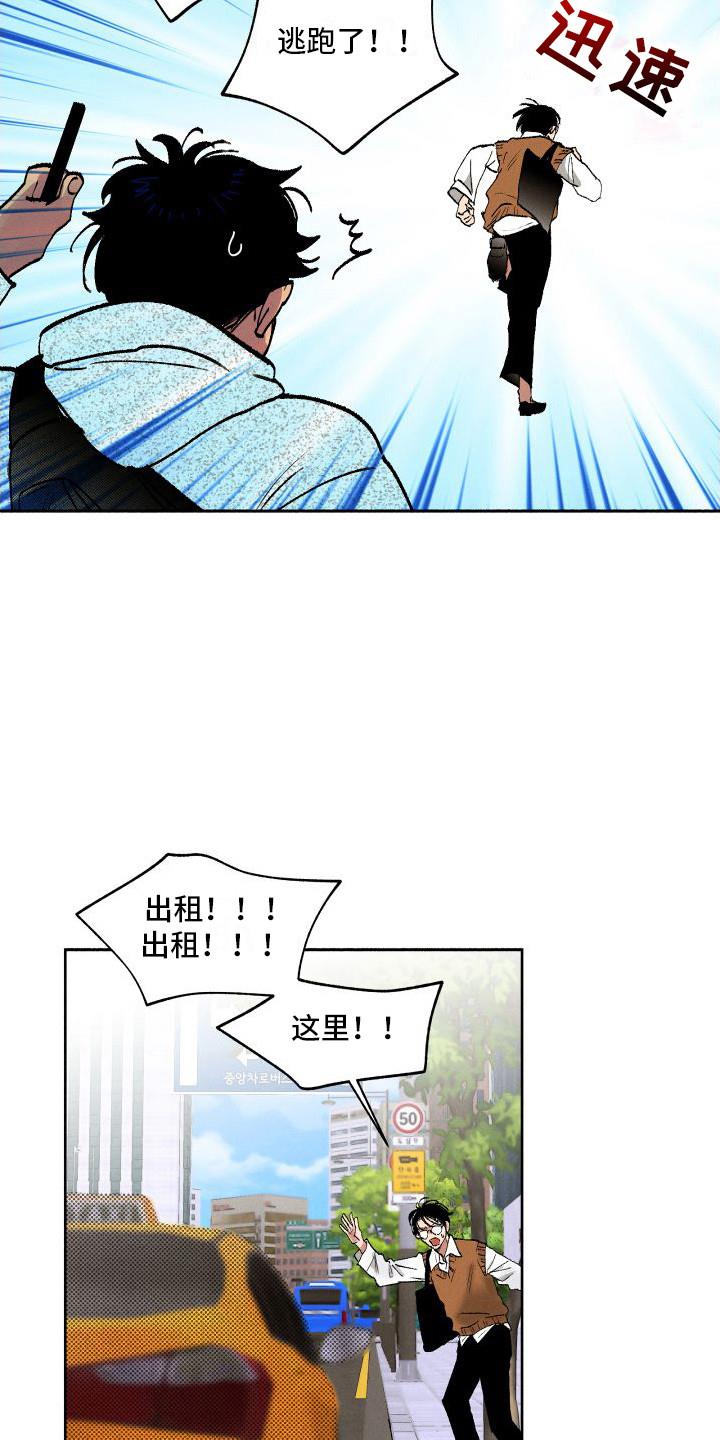 第3话 偶遇 第 12 页