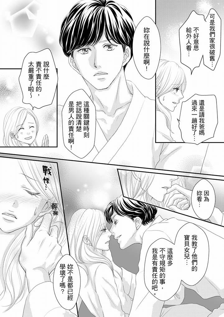 第68话 第 8 页
