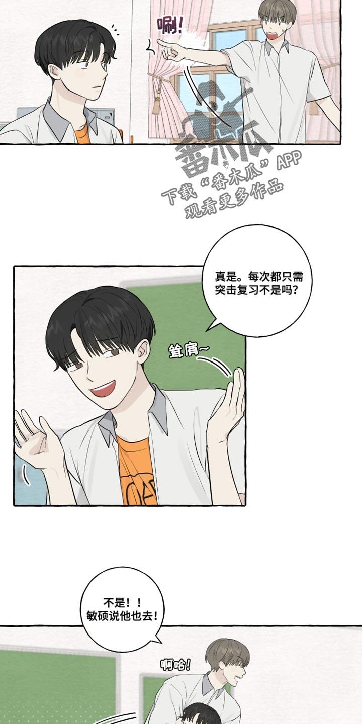 第44话 三个人一起学 第 14 页