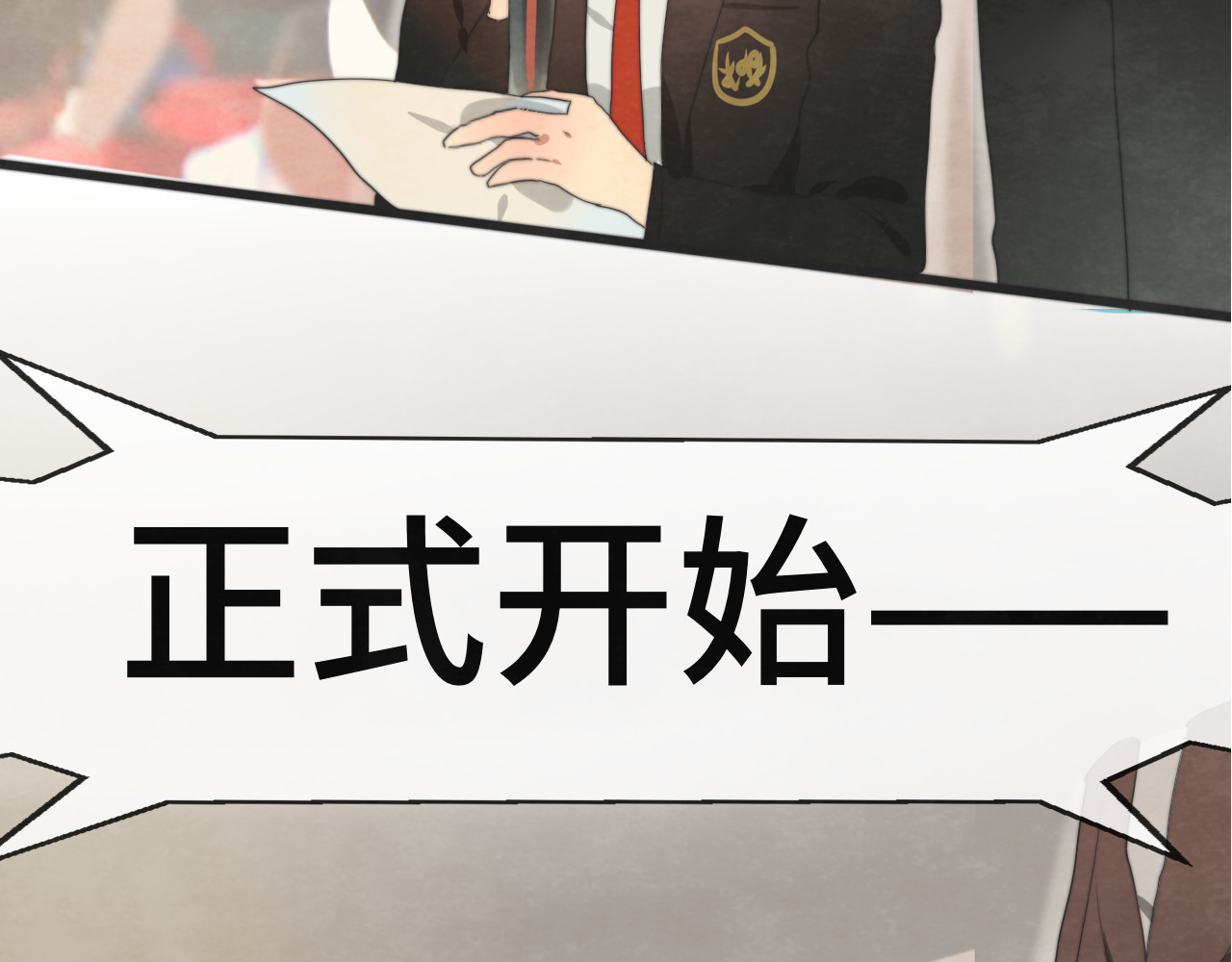 第25话 和你的默契不需要言语 第 33 页