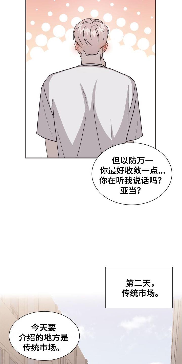 第8话 提醒 第 13 页