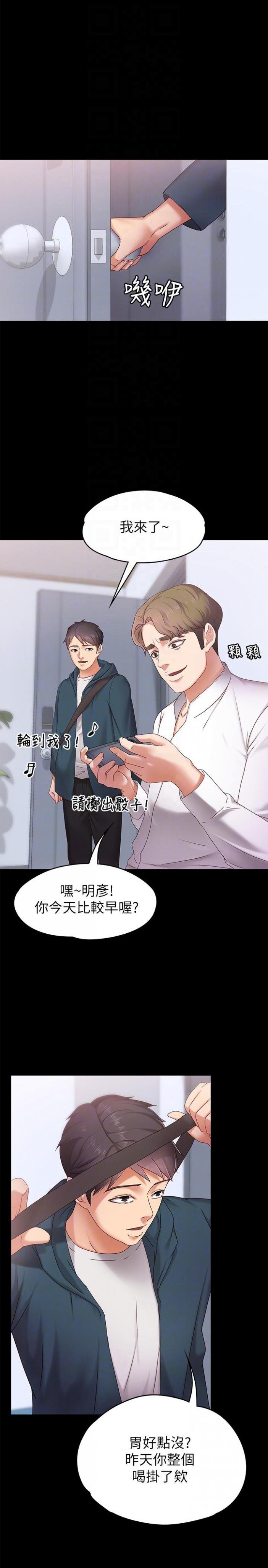 第3话-火热的爱爱后再碰面 第 17 页