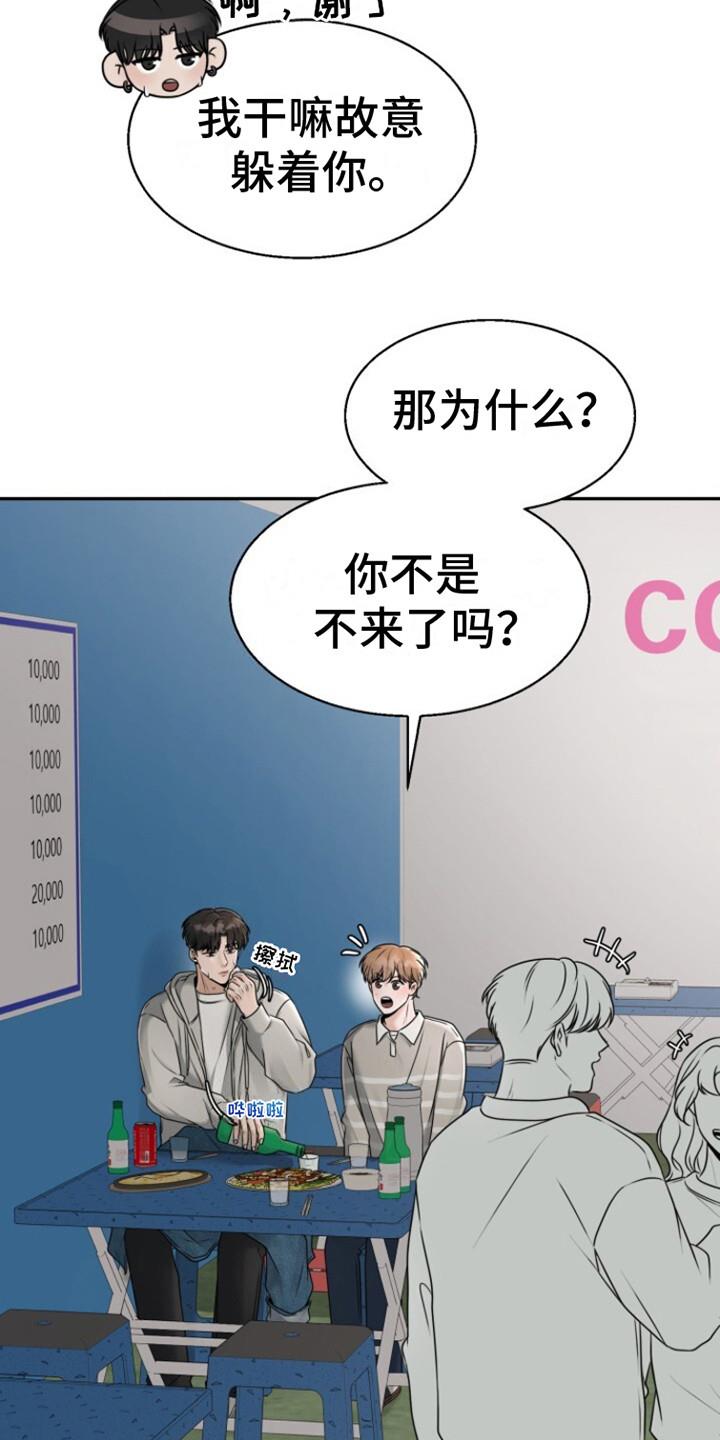 第23话 终于来了 第 10 页