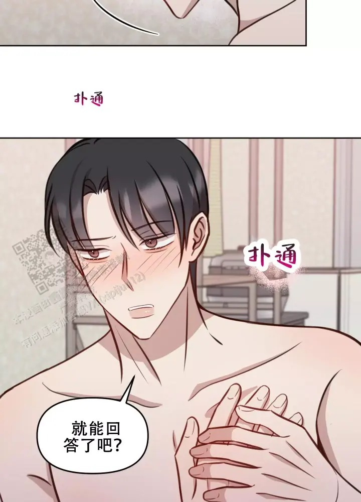 第19话 确认关系 第 17 页