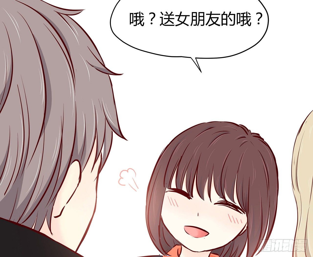 我爱上了你 第 8 页