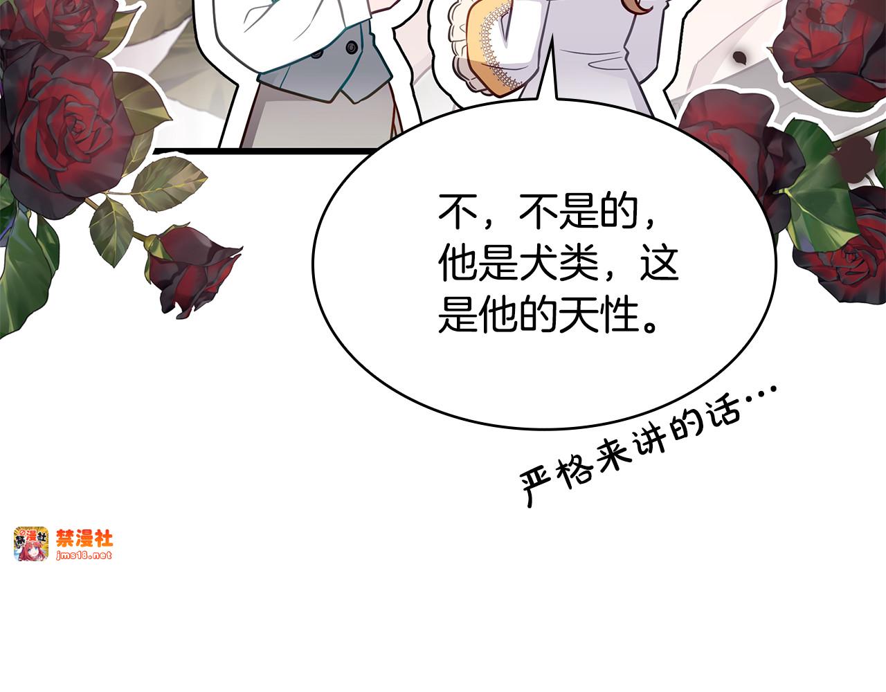 第26话 受虐倾向？！ 第 71 页