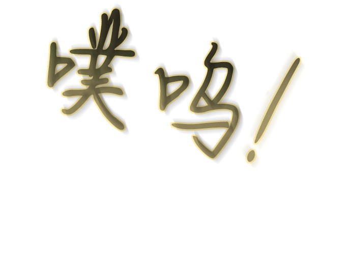第20话 你喝不了 第 223 页