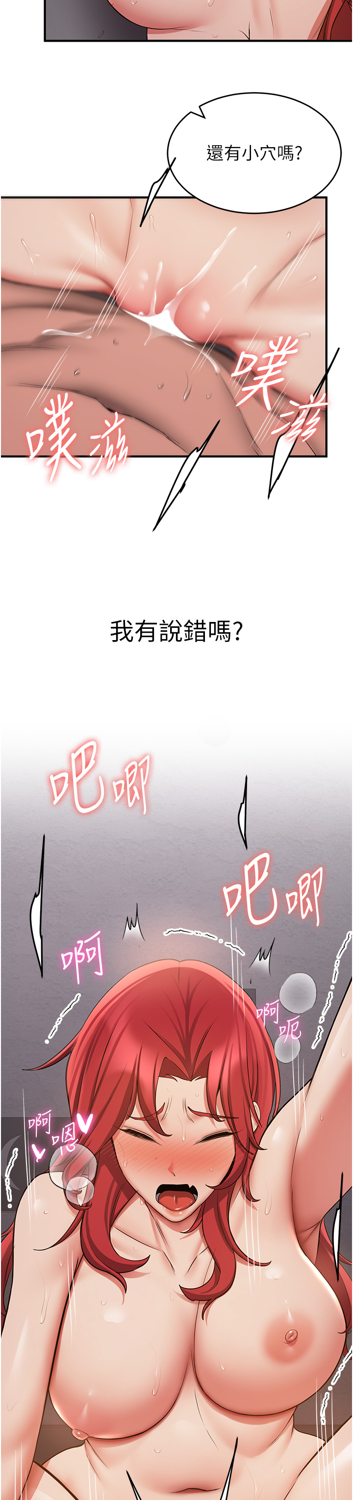 第47话 - 想看我们打炮就说嘛 第 23 页