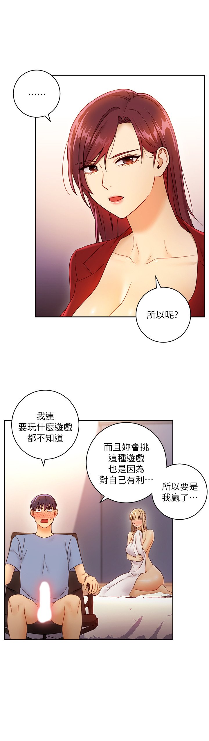 第39话 - 因为静恩的辱骂而感到兴奋 第 6 页
