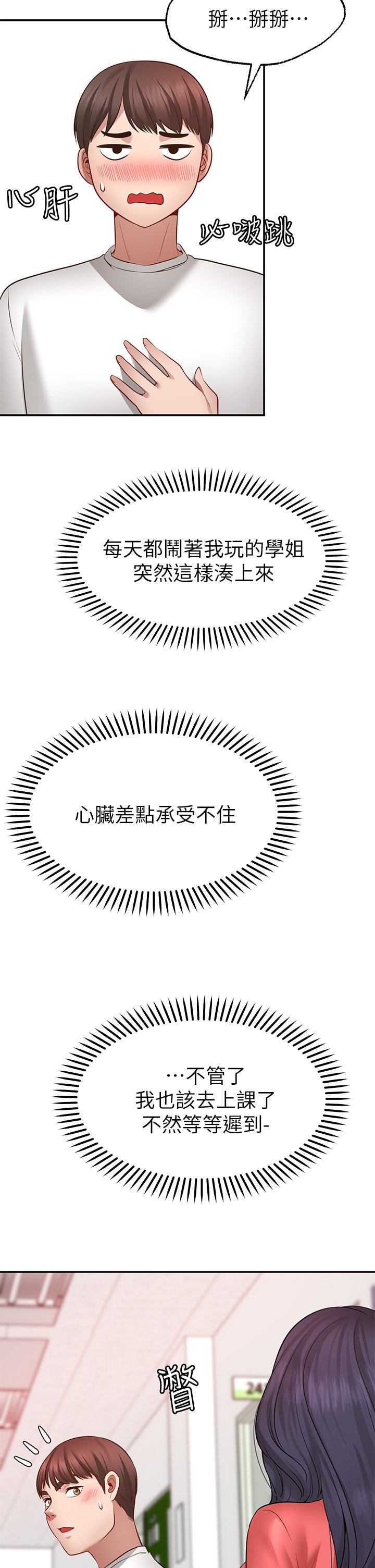 第6话 - 今天是安全期…! 第 48 页