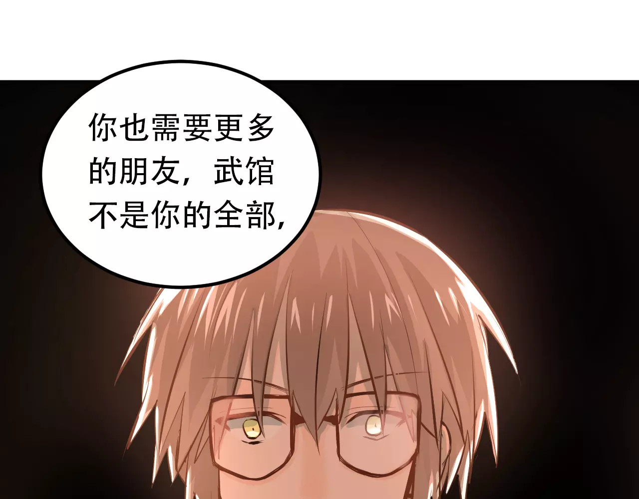 第56话 学长的“圈套”？ 第 62 页