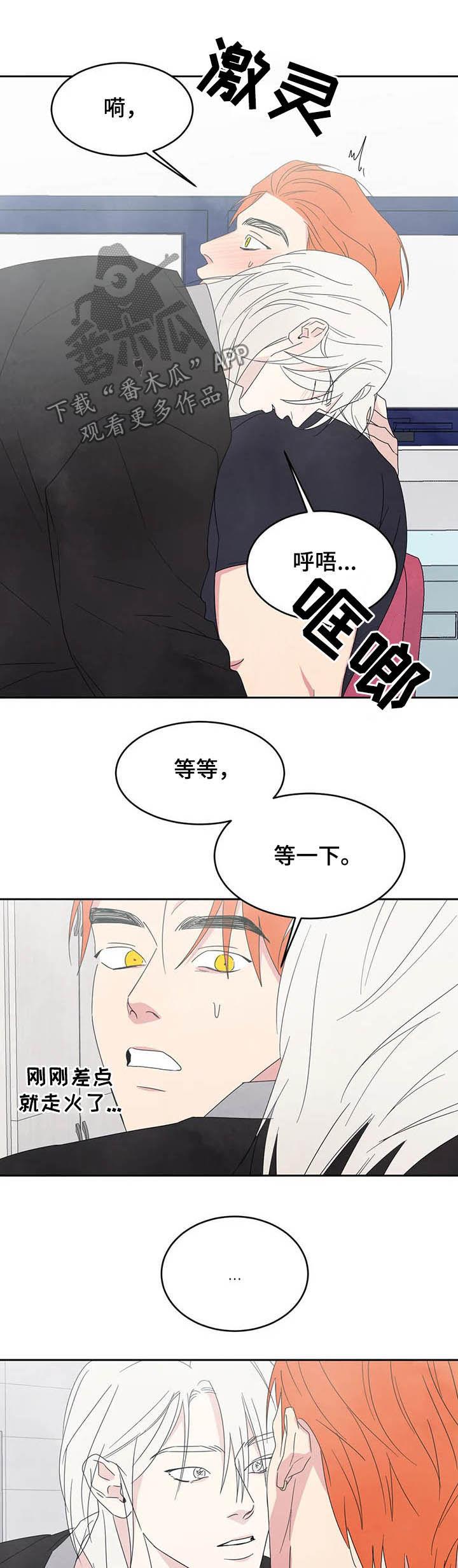 第31话 什么关系 第 3 页