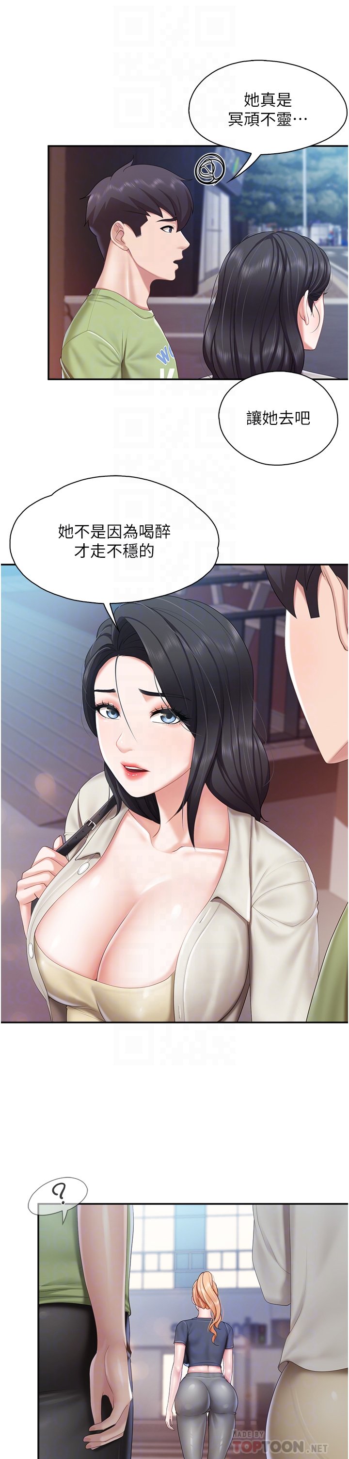 第57话 - 这里都湿答答的了 第 8 页