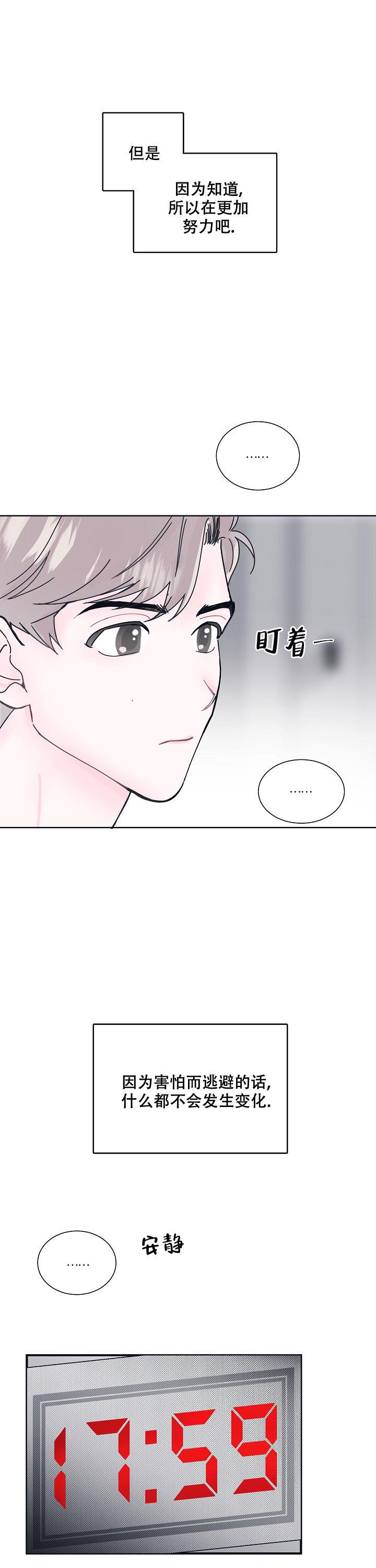 第3话 人工唿吸 第 6 页