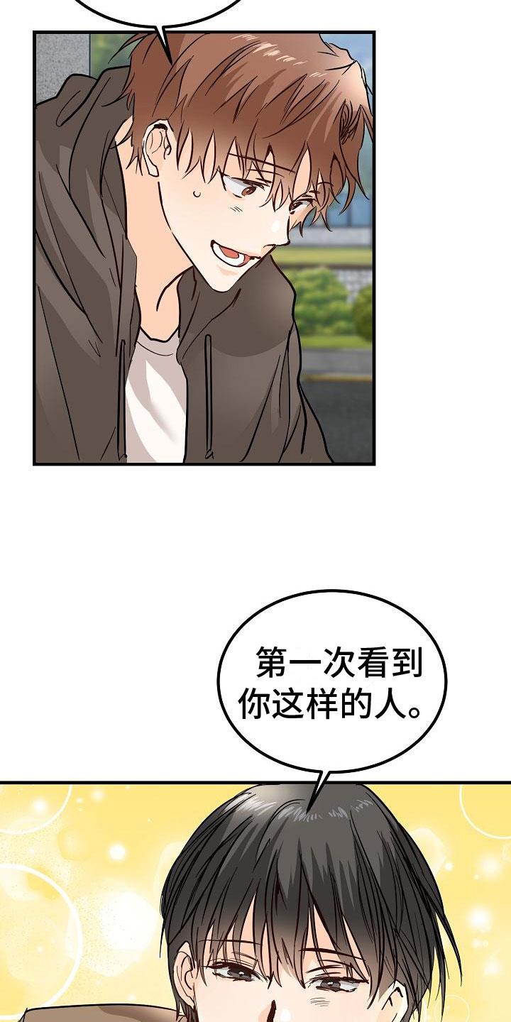 第7话 心跳加速 第 21 页