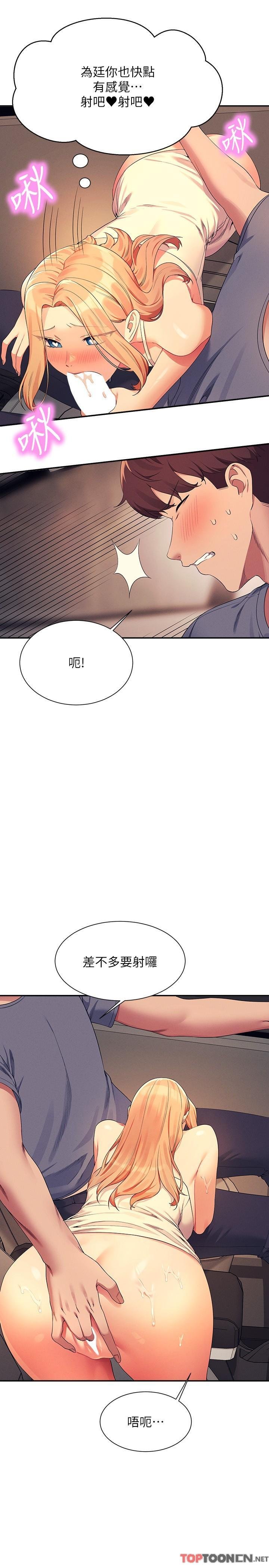 第105话 - 你自己选要和谁做 第 12 页