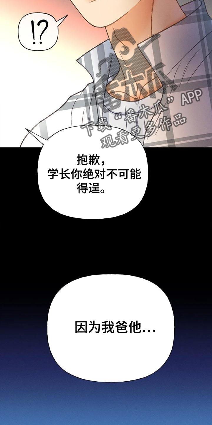 第95话 【第二季】不可能得逞 第 31 页