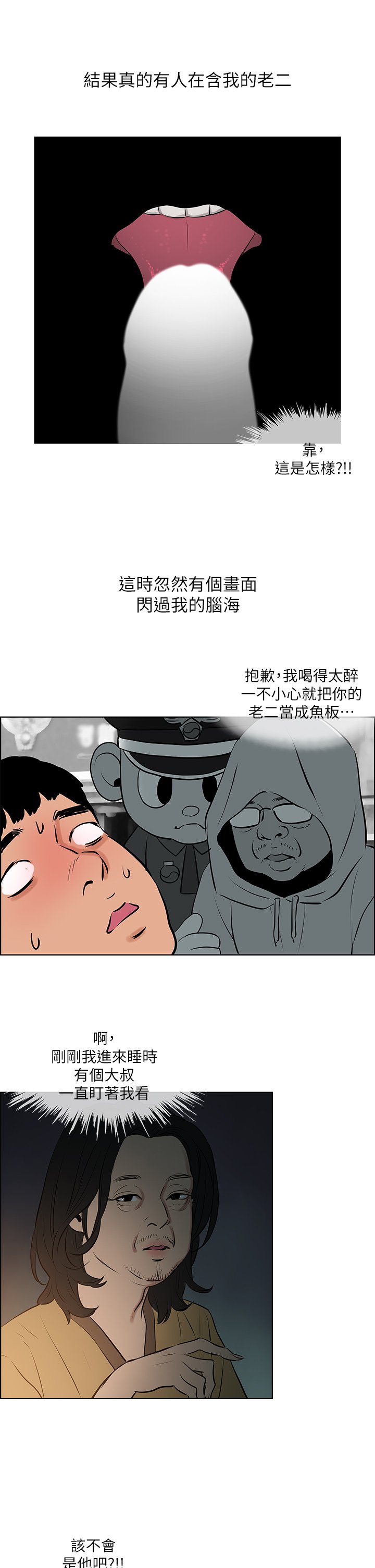 第52话 - 第一次被吹 第 17 页