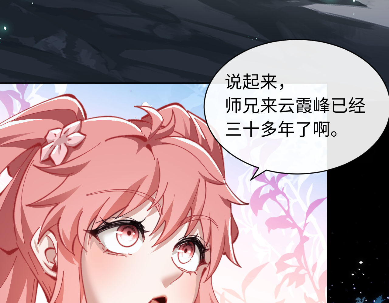 第13话 师妹你让师哥怎么冷静？ 第 53 页