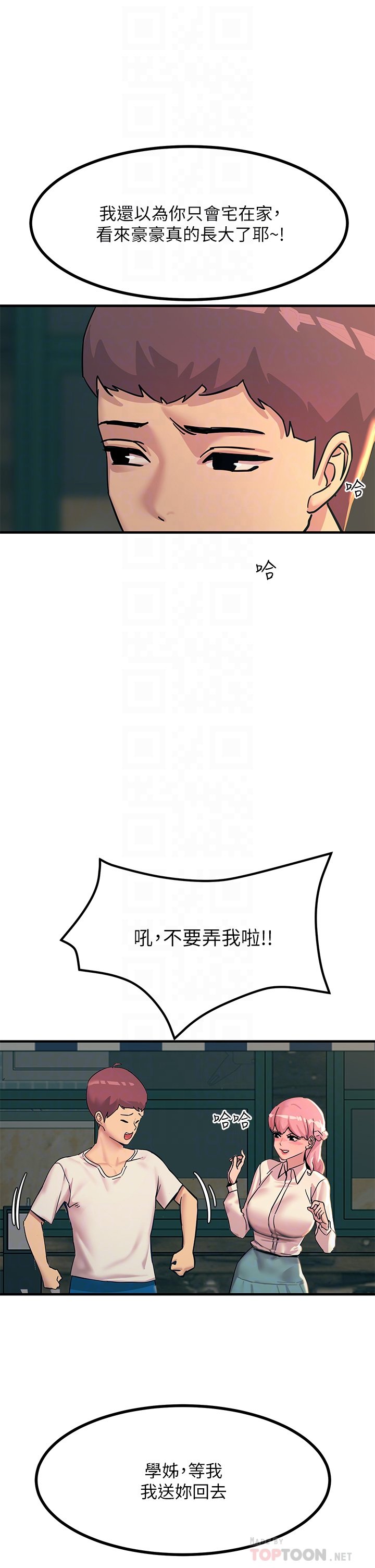 第5话 - 你害我都湿了... 第 8 页