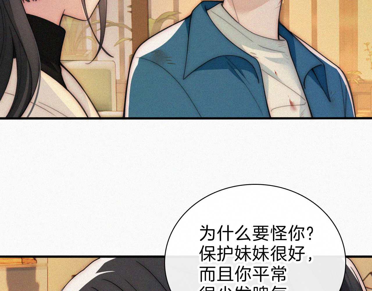 第51话 不知所措 第 75 页