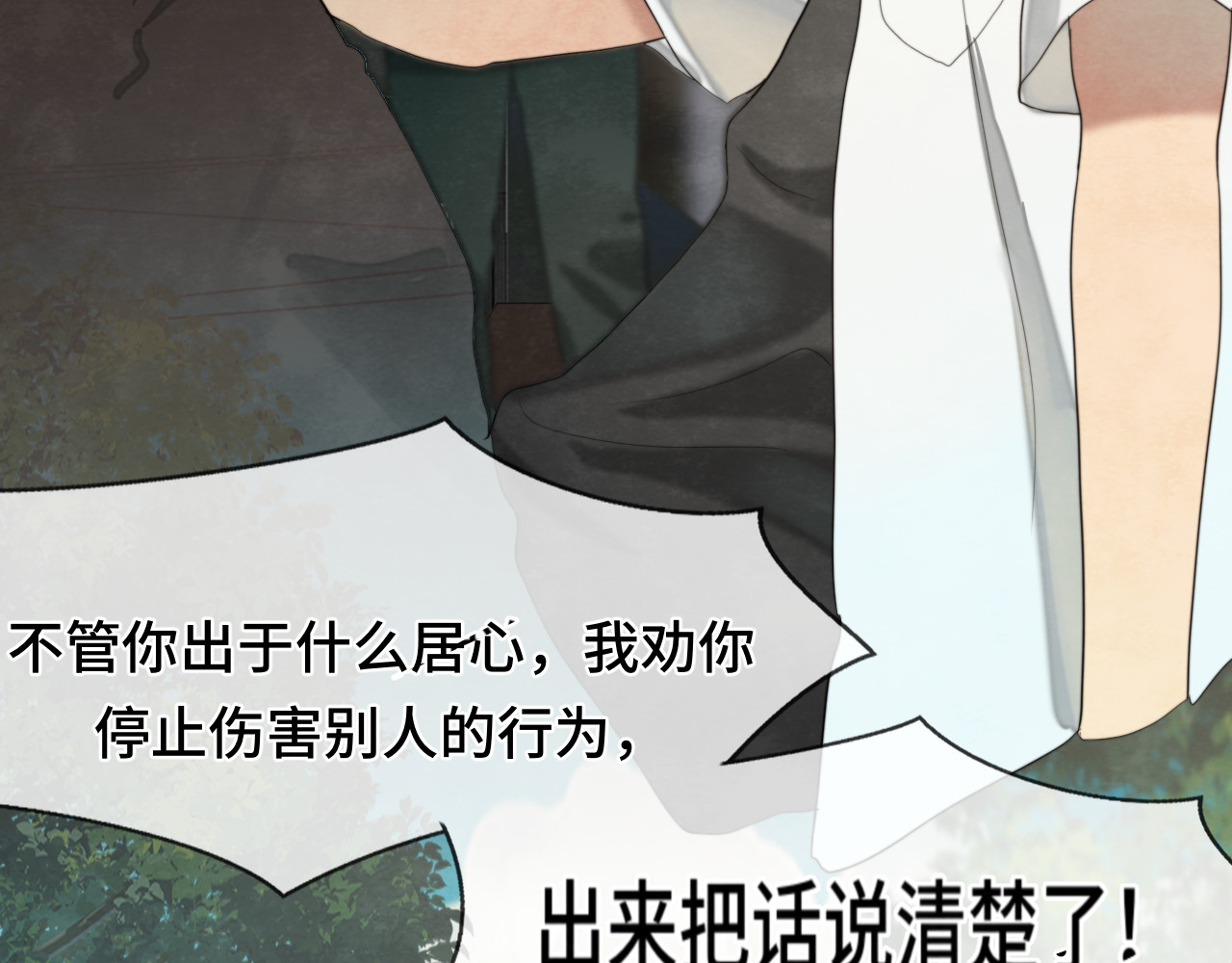 第31话不可以让女孩子掉眼泪 第 111 页