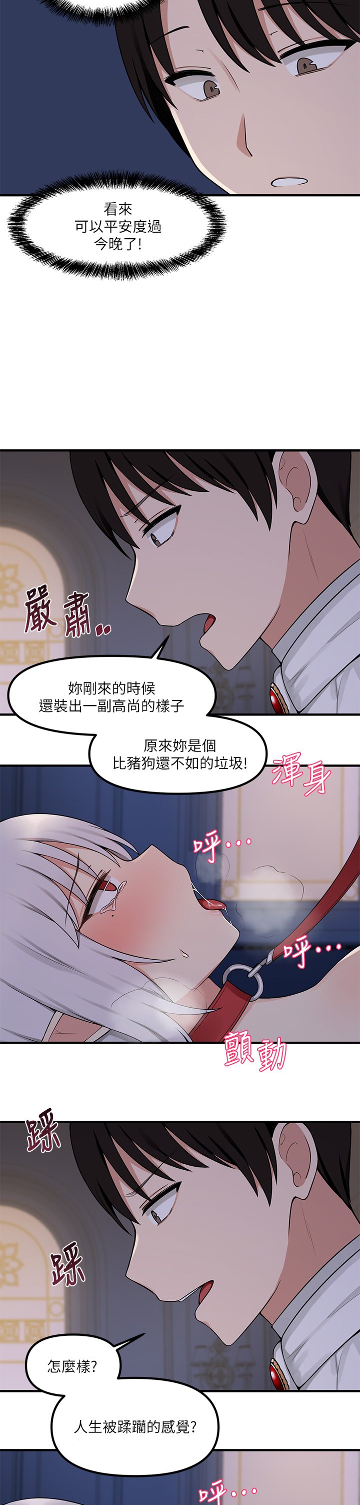 第4话 - 今天的表现我很满意 第 12 页