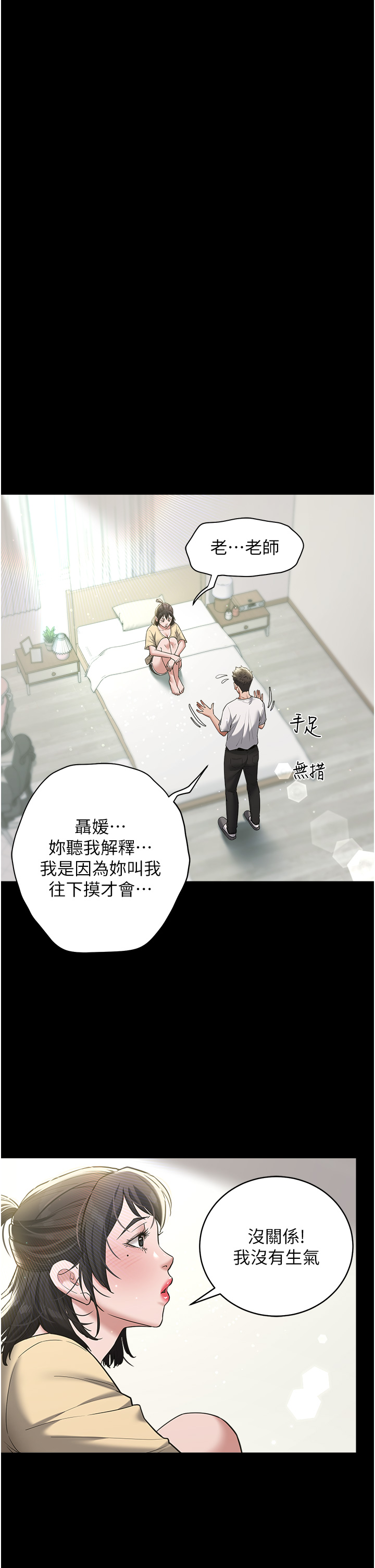 第19话 - 妹妹闷闷，求疏通♥ 第 7 页