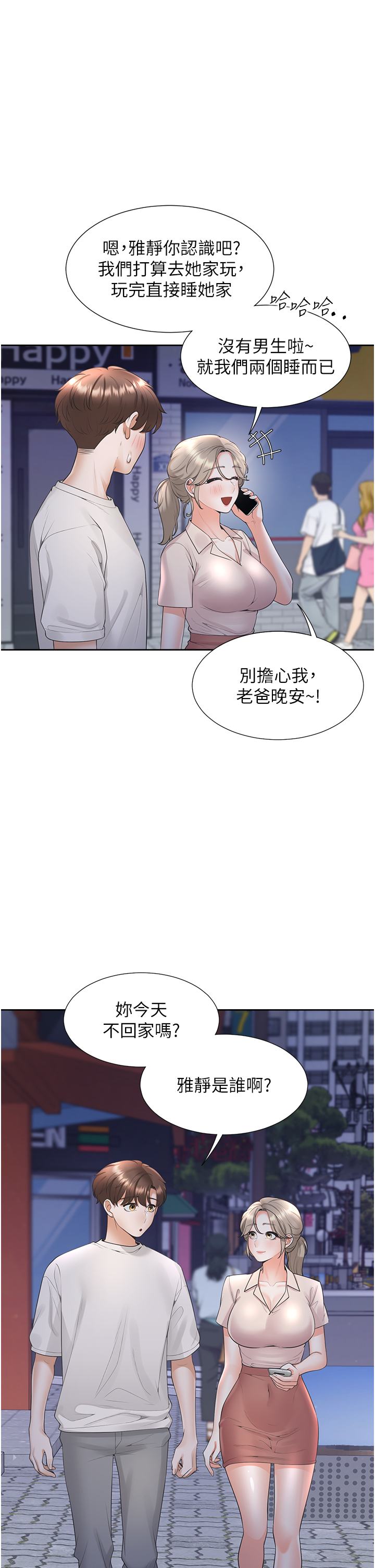 第79话 - 巨乳尻尻初体验 第 15 页