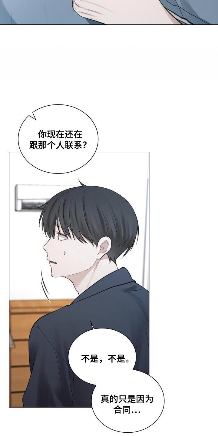 第57话 厌倦 第 7 页