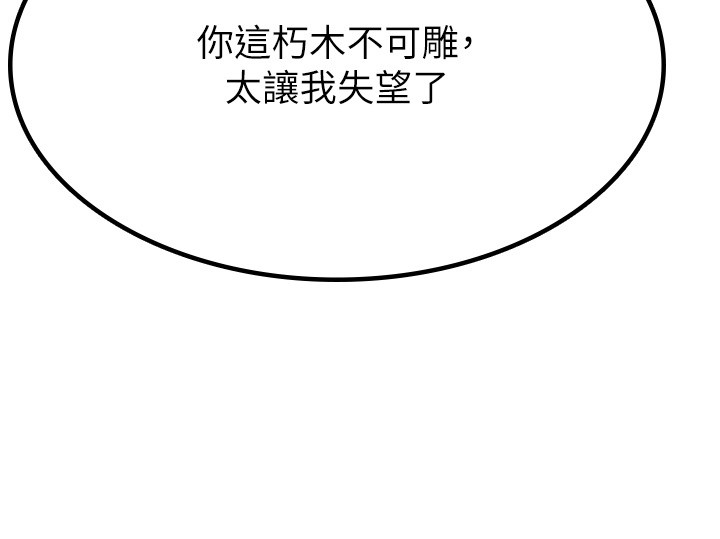 第1话 - 被女上司霸凌而逃离公司 第 18 页