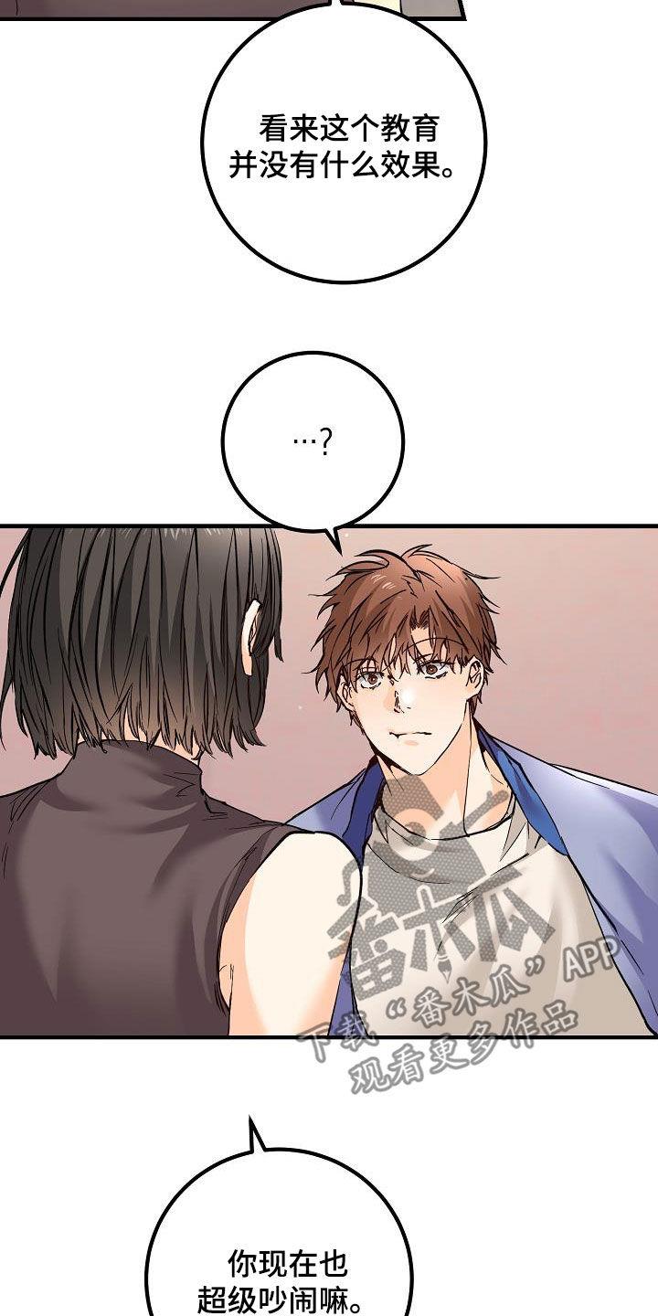 第37话 我不喜欢 第 5 页