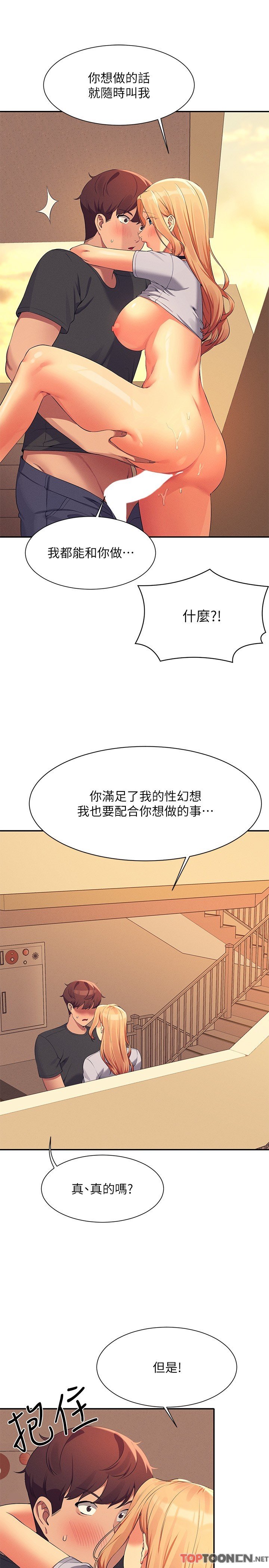 第91话 - 回味第一次的交合 第 25 页