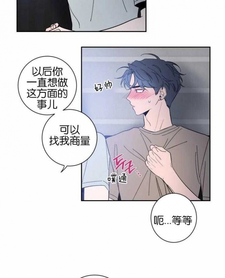 第53话 不喜欢 第 3 页