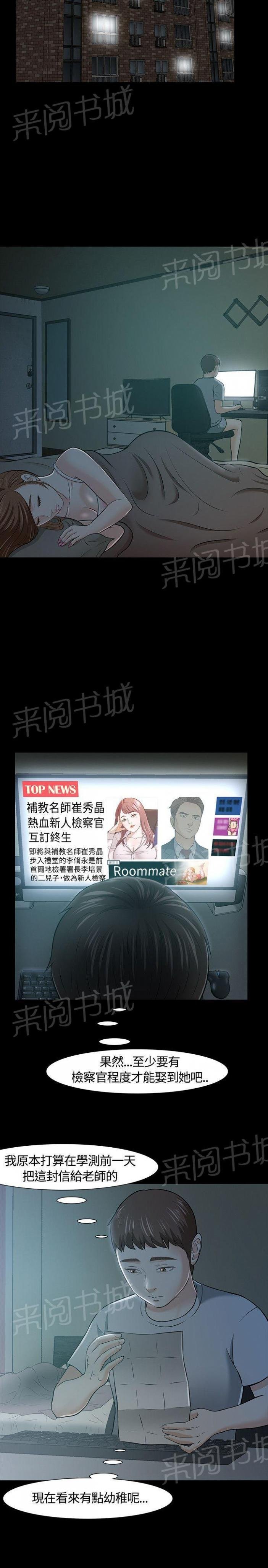 第23话 意图 第 14 页