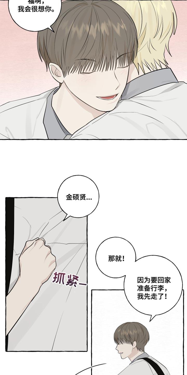第51话 陌生（第一季完结） 第 11 页