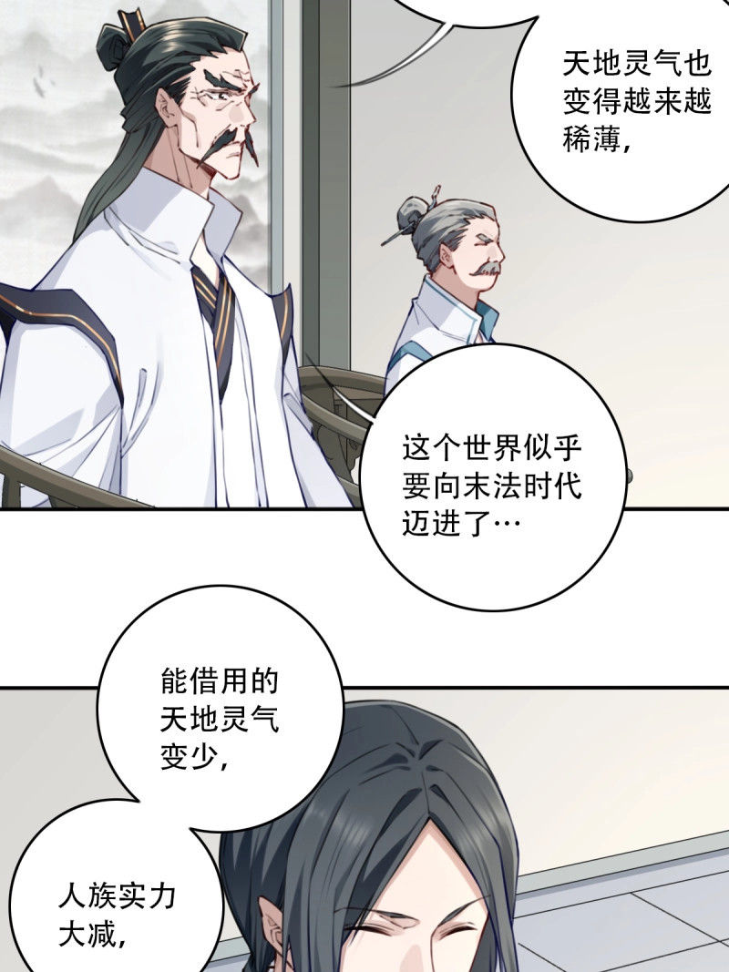 第92话 088：消失的百年！ 第 34 页