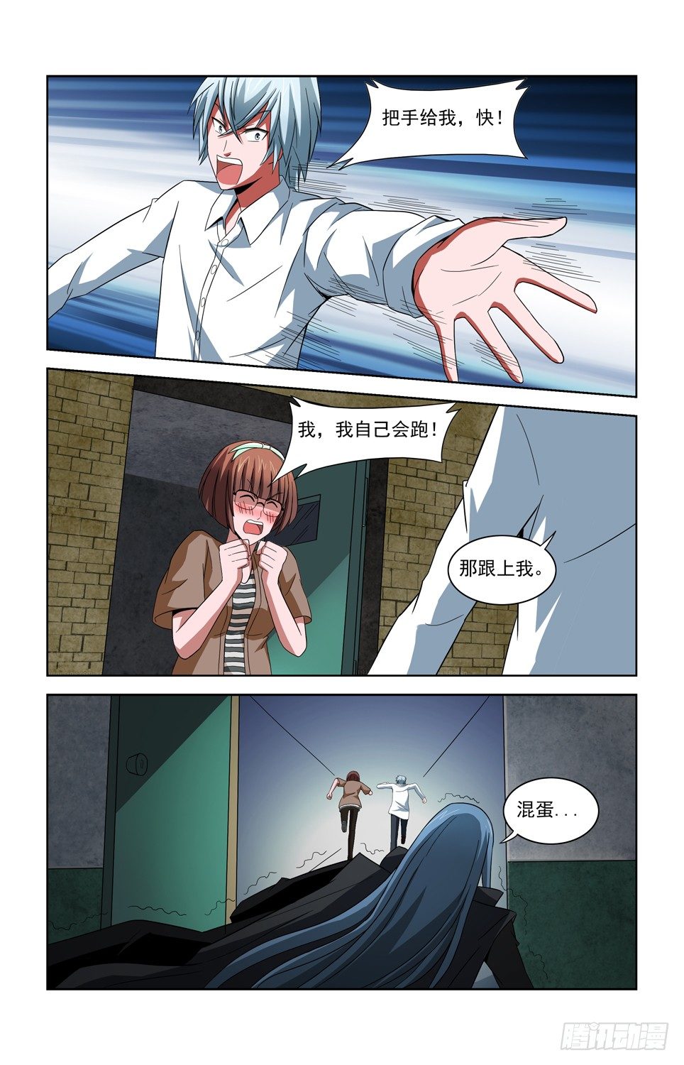 第四十一话 屏障消失 第 12 页