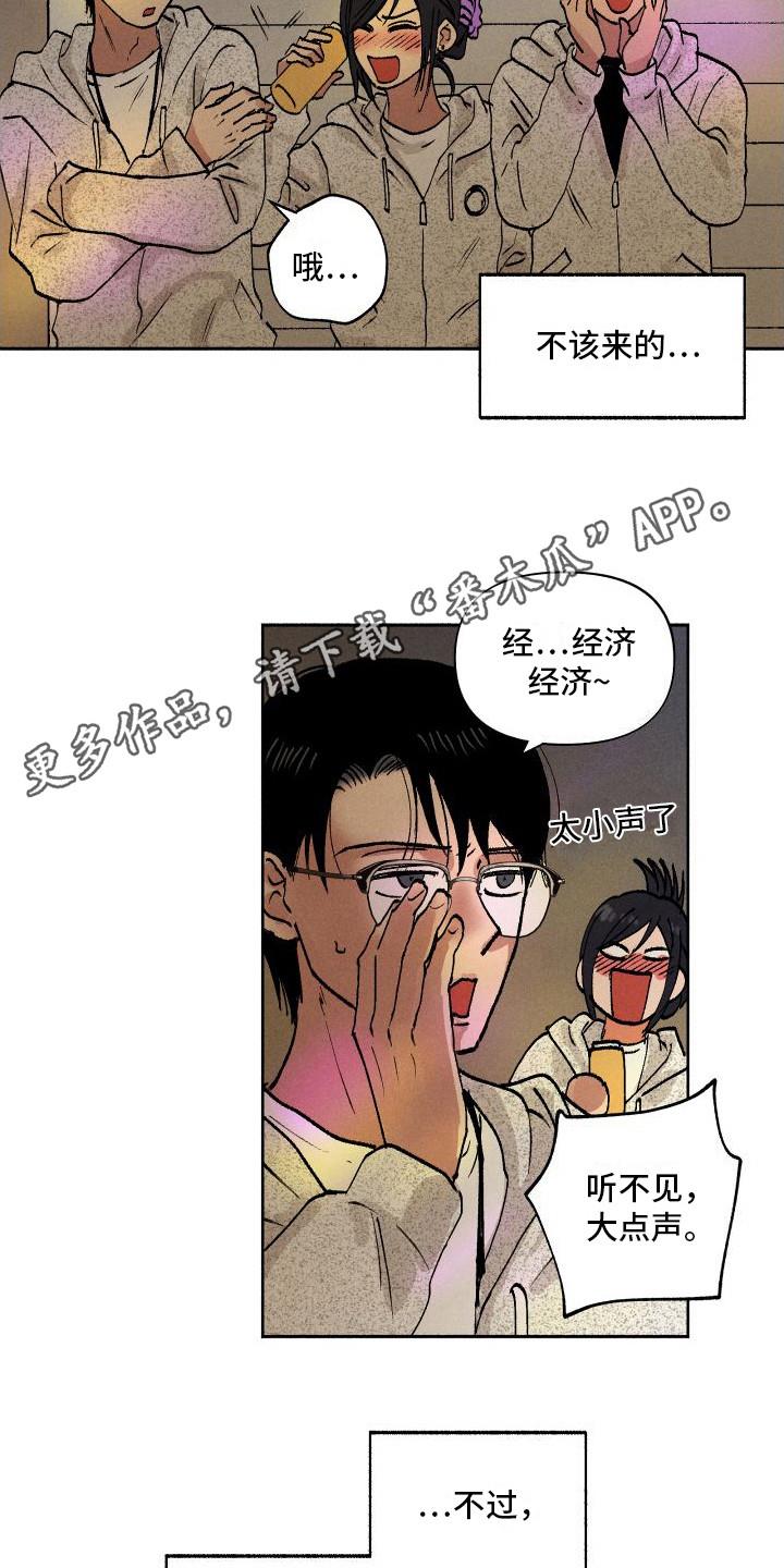 第11话 应援 第 4 页