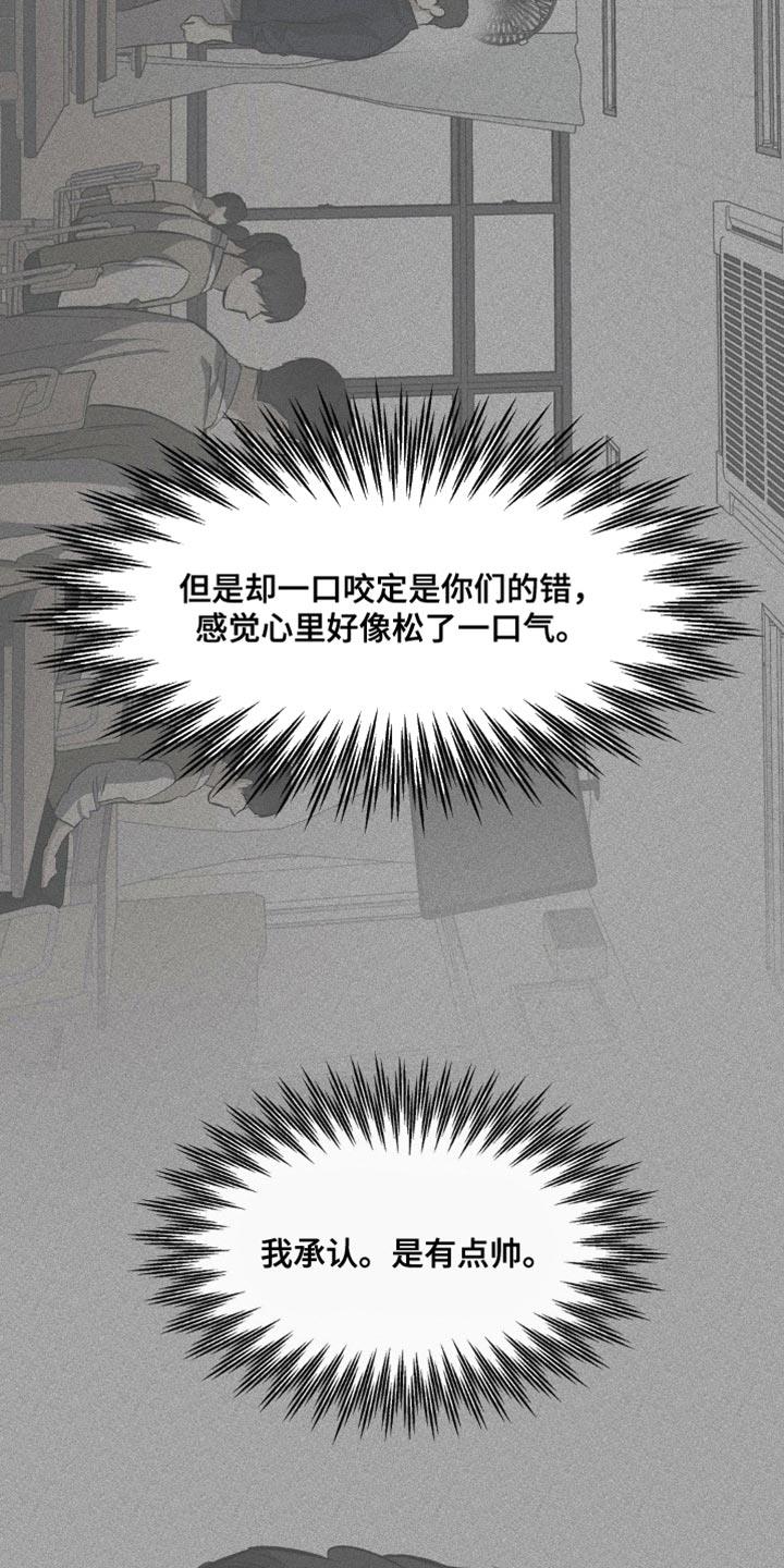 第97话 硬着头皮 第 18 页