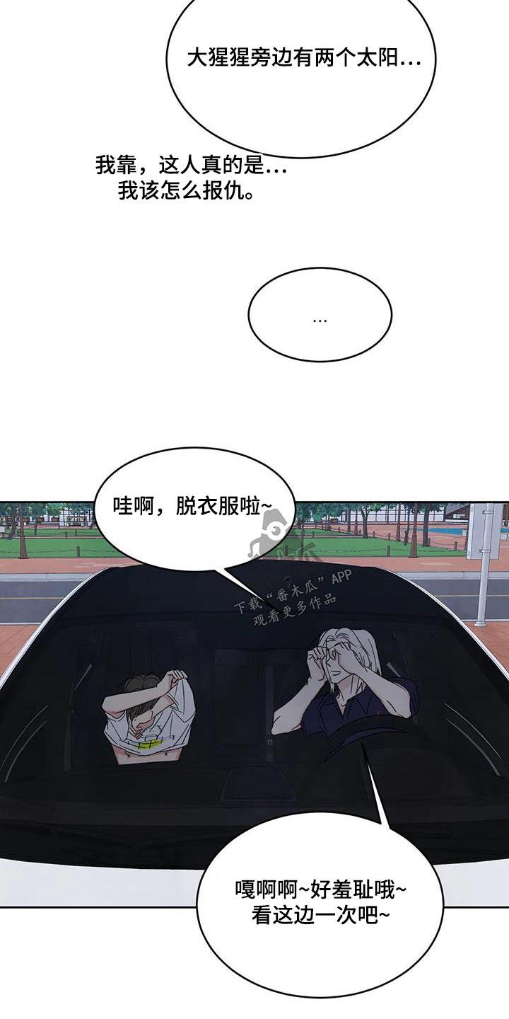 第140话 【第二季】淋湿 第 15 页