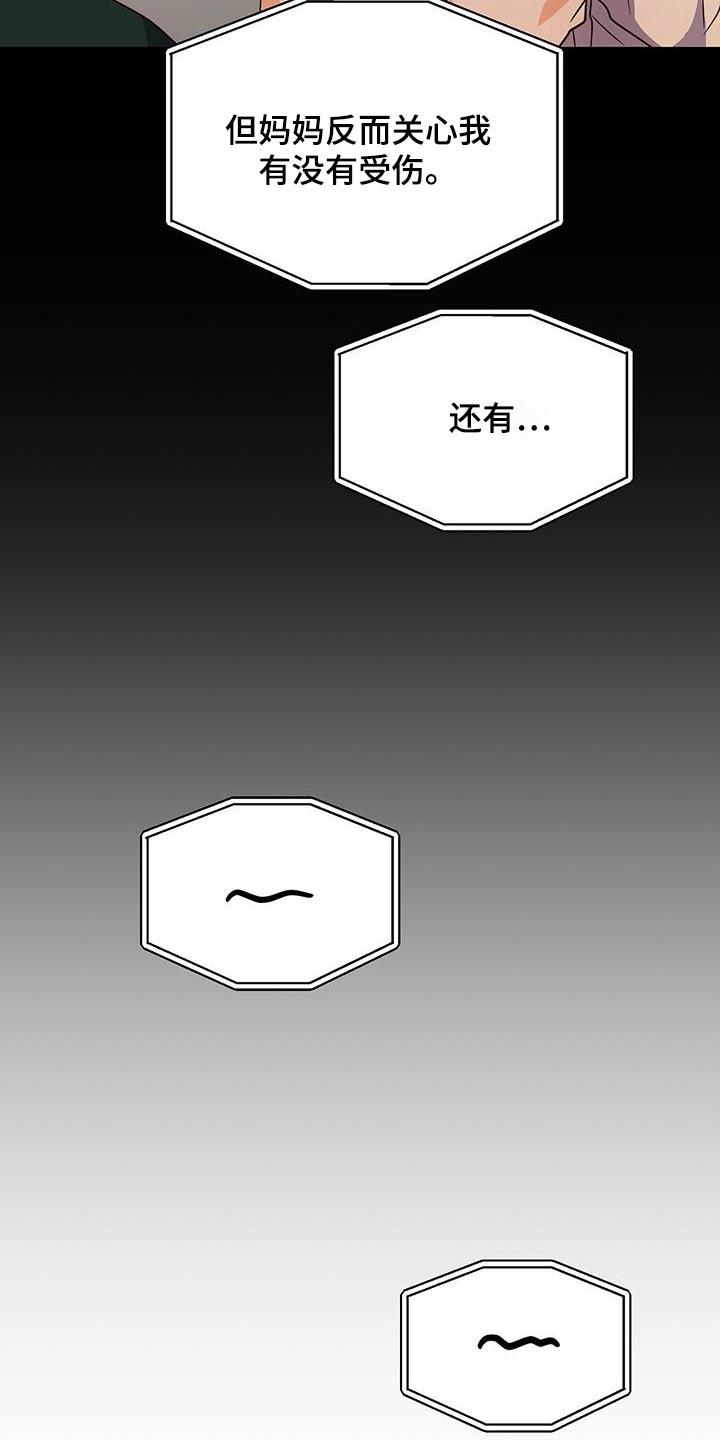 第55话 找到你了 第 27 页