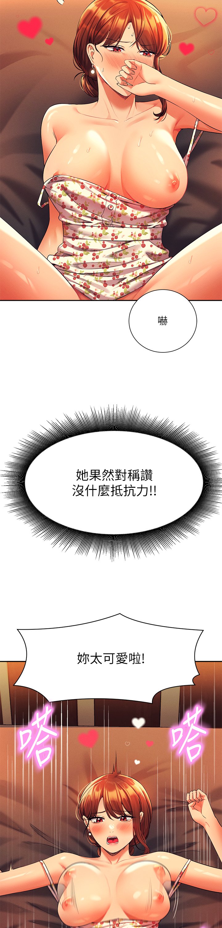 第45话 - 我来用嘴帮你清干净 第 21 页