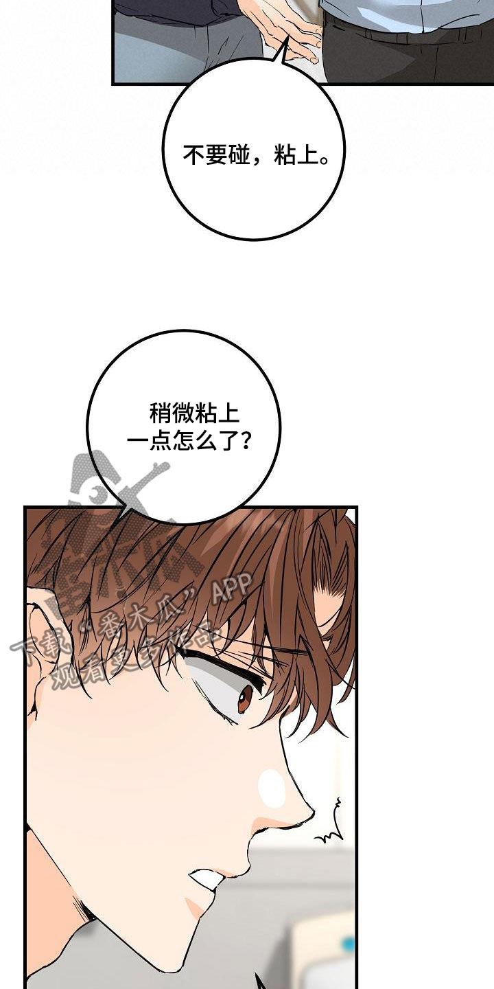 第58话 捉摸不透 第 6 页